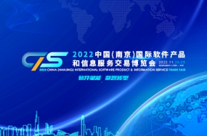今日开幕！2022中国（南京）国际软件产品和信息服务交易博览会精彩启程！ ...