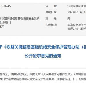 国家铁路局：铁路关基运营者应优先采购安全可信的网络产品和服务！ ... ... ...